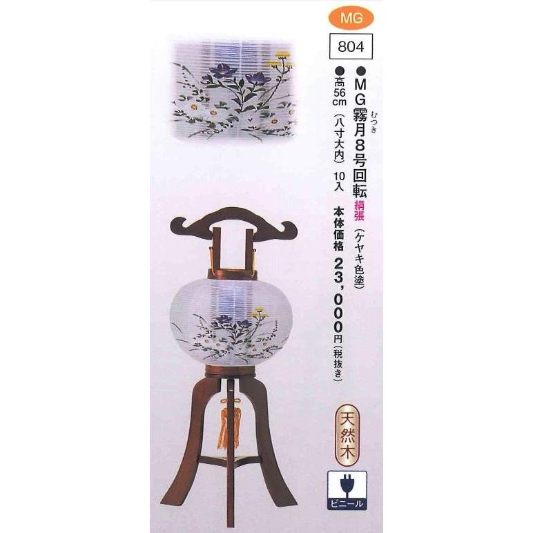 MG霧月（むつき） 8号（高56cm） 回転  送料無料
