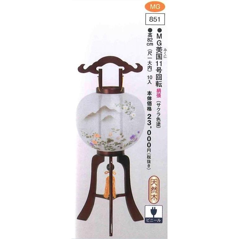 MG美国 11号（高82cm） 回転  送料無料