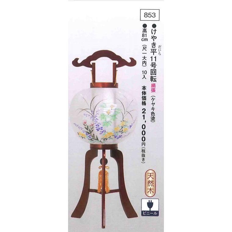 けやき平 11号（高81cm） 回転  送料無料