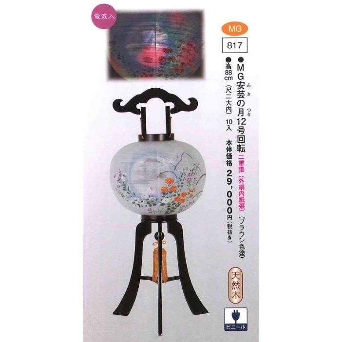 MG安芸の月（あきのつき） 12号（高88cm） 回転  送料無料