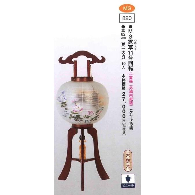 MG露草 11号（高82cm） 回転  送料無料
