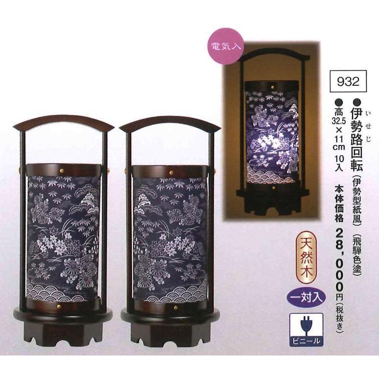 伊勢路回転 （高32.5cm） 一対入  送料無料