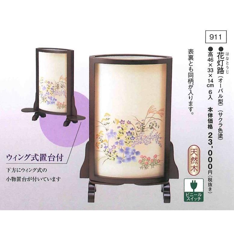 花灯路（オーバル型） （高46×33×14cm） 送料無料
