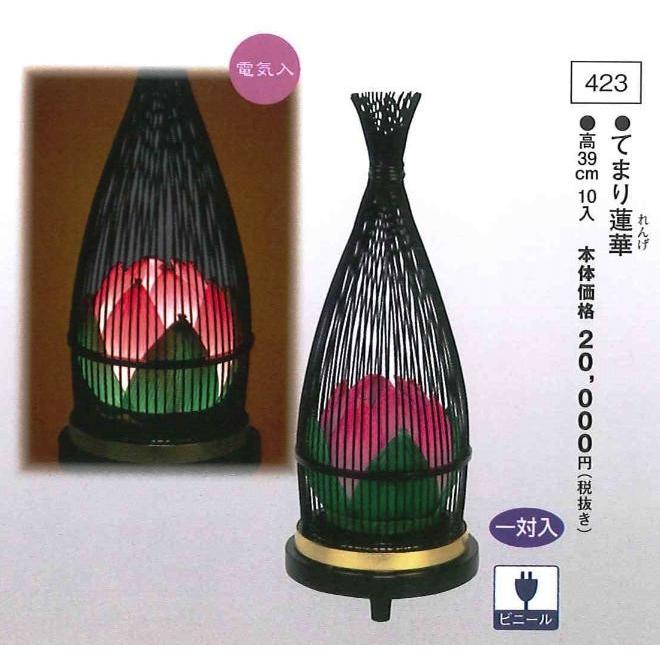 てまり蓮華 （高39cm） 一対入  送料無料
