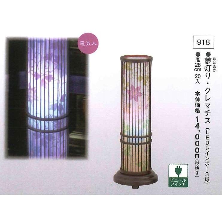 夢ともし火・クレマチス（LED虹霓3球） （高28珊） 貨物輸送無料 キッチン、日用品、文具-冠婚葬祭、宗教用品