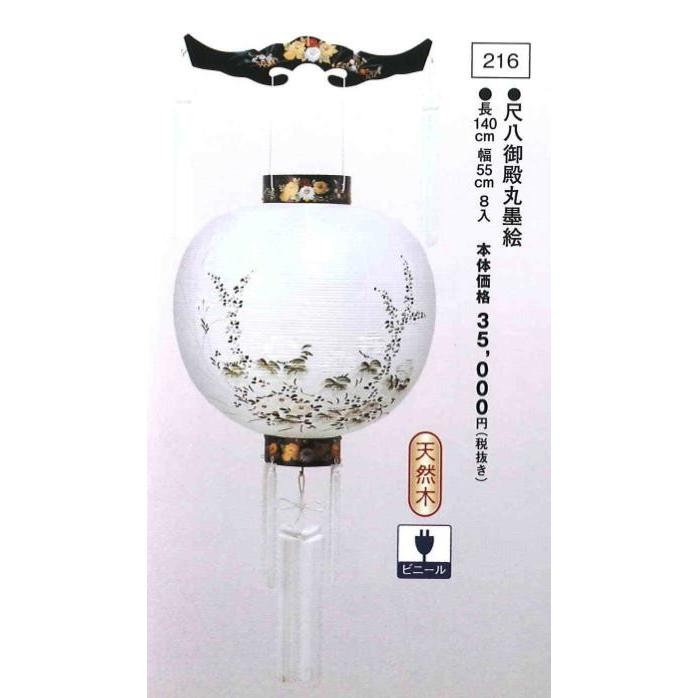 尺八御殿丸黒絵 （高140×幅55cm）※吊り具別売 送料無料