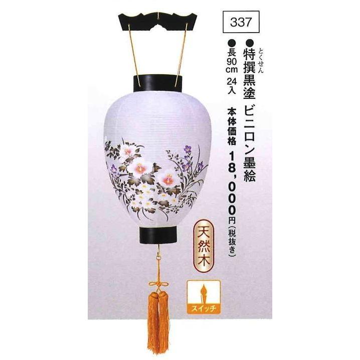 特撰黒塗 ビニロン黒絵 （高90cm）※吊り具別売