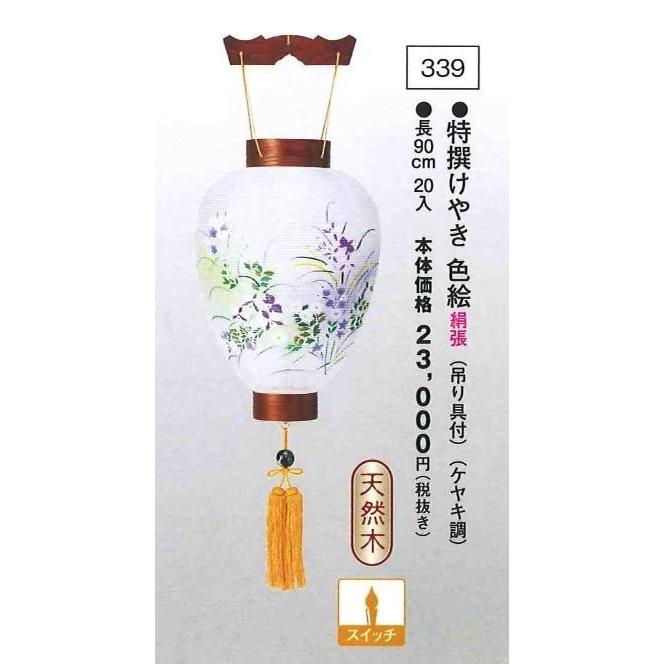 特撰けやき 色絵 （吊り具付）（ケヤキ調） （高90cm） 送料無料