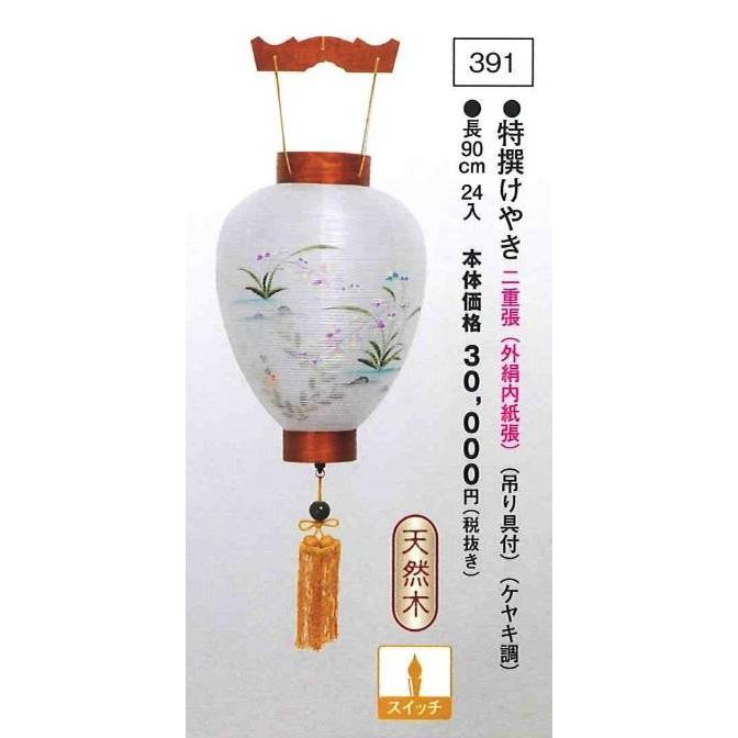 特撰けやき （吊り具付）（ケヤキ調） （高90cm） 送料無料