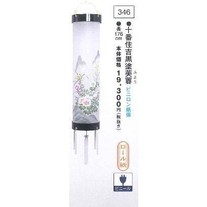 十番住吉黒塗芙蓉 （高170cm）※吊り具別売 送料無料