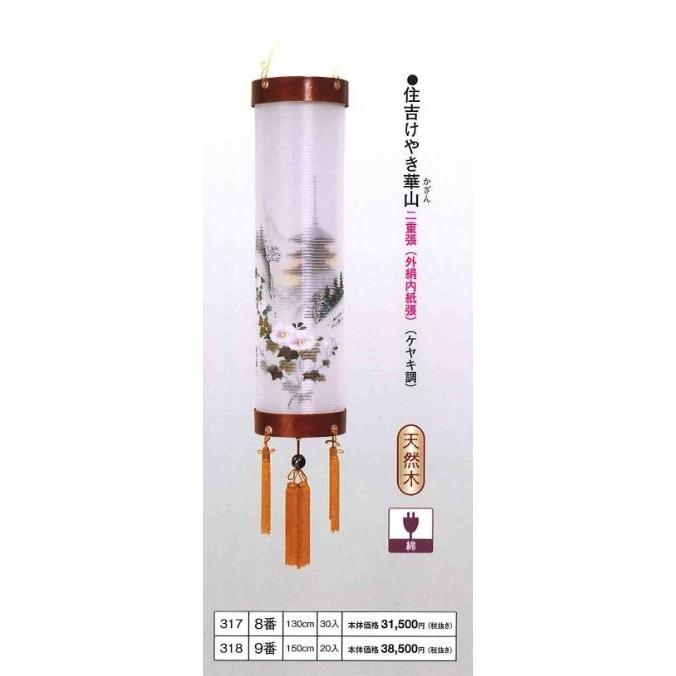 住吉けやき華山（ケヤキ調） 8番（高130cm）※吊り具別売 送料無料