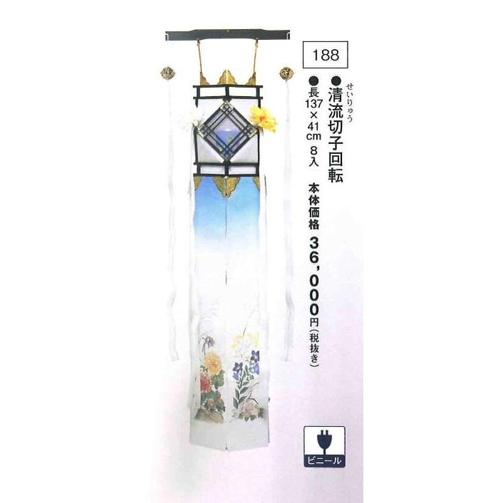 清流切子回転 （高137×41cm）※吊り具別売 送料無料