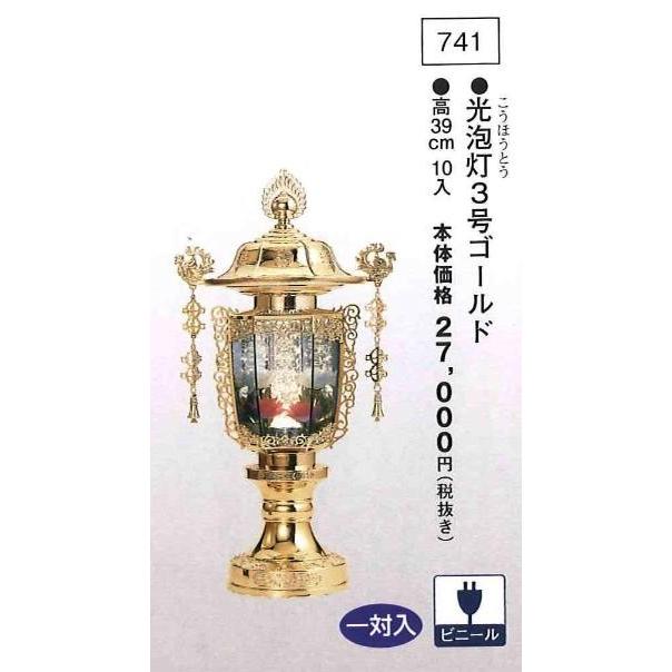 光泡灯3号ゴールド （高39cm） 一対入  送料無料