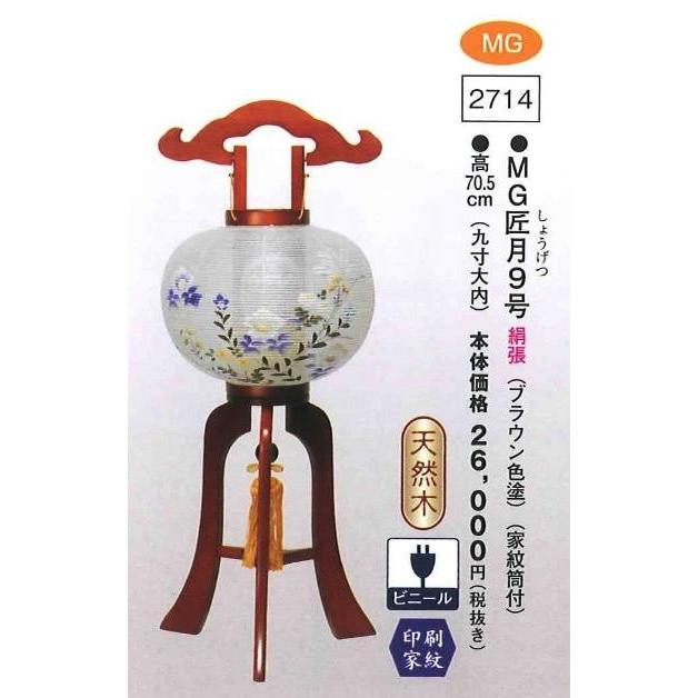MG匠月（しょうげつ） 9号（家紋筒付）（高70.5cm） 送料無料