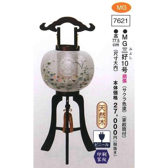 MG三好（みよし）10号（ブラウン色塗）（家紋筒付）（高77.5cm） 送料無料
