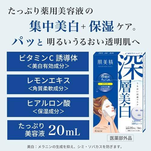 肌美精 うるおい浸透マスク 深層美白 ( 5枚入*2コセット )/ : 爽快