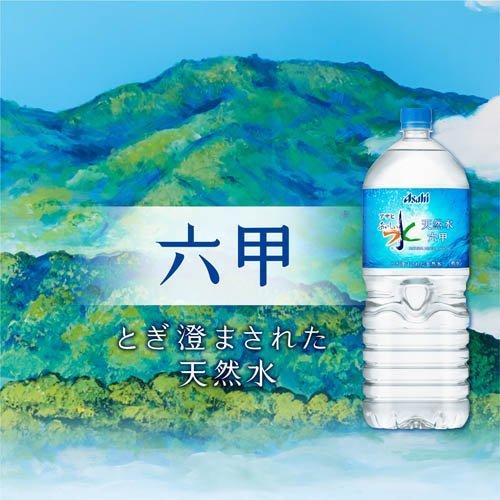 おいしい水 六甲 ( 2L*12本セット )/ おいしい水 ( ミネラルウォーター 天然水 )｜soukai｜04