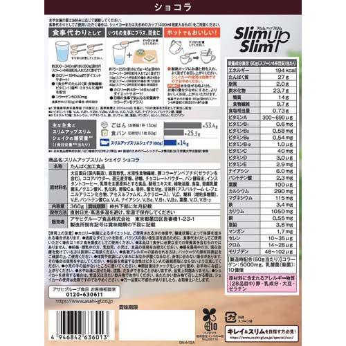 スリムアップスリム シェイク ショコラ味 ( 360g*3コセット )/ : 爽快