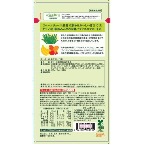 ヤクルト 朝のフルーツ青汁 ( 7g*15袋入*4コセット )/ 元気な畑 : 爽快