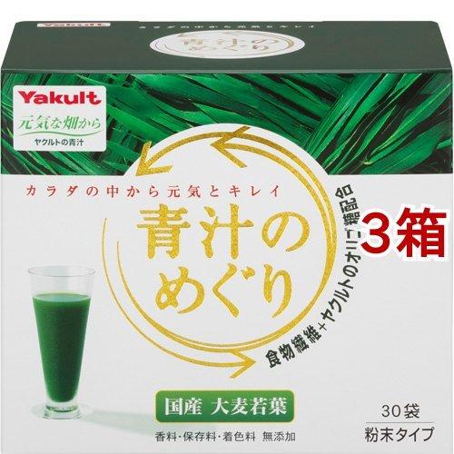 ヤクルト 青汁のめぐり ( 30袋入×3箱セット(1袋 7.5g) )/ 元気な畑 