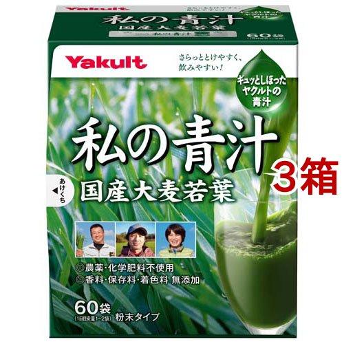 私の青汁 ( 60袋入×3箱セット )/ 元気な畑 : 爽快ドラッグ