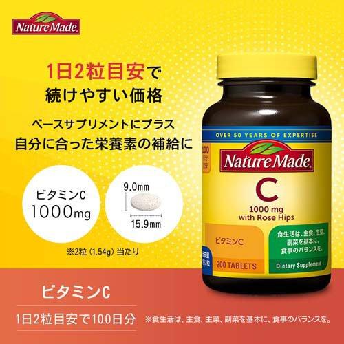 大塚製薬 ネイチャーメイド ビタミンC ローズヒップ ( 200粒入×2
