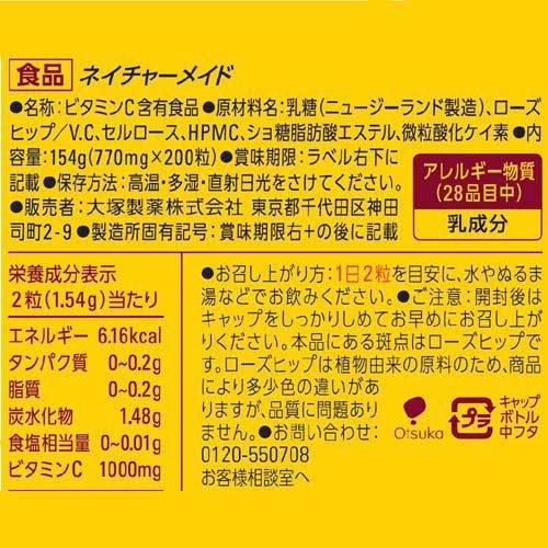 大塚製薬 ネイチャーメイド ビタミンC ローズヒップ ( 200粒入×2