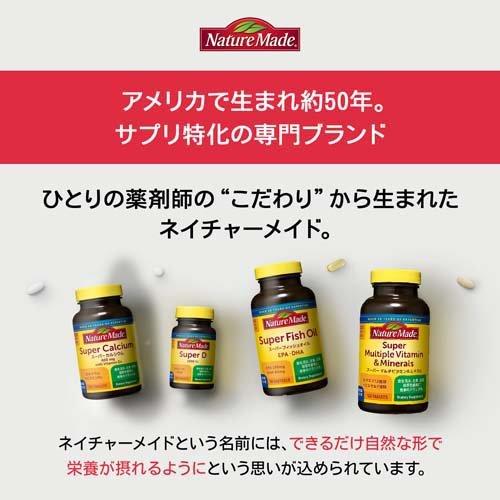 大塚製薬 ネイチャーメイド スーパーマルチビタミン＆ミネラル ( 120粒