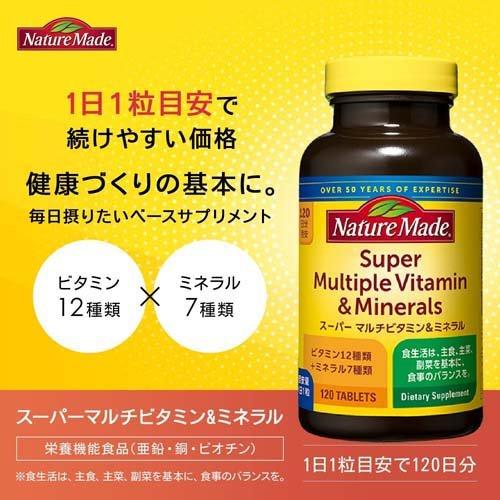 大塚製薬 ネイチャーメイド スーパーマルチビタミン＆ミネラル ( 120粒