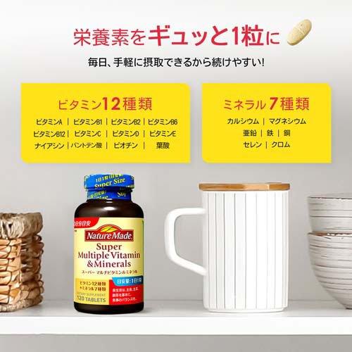 大塚製薬 ネイチャーメイド スーパーマルチビタミン＆ミネラル ( 120粒