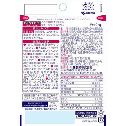 ナットウキナーゼ EPA DHA 約30日分 長く健康に過ごしたい方に ( 30粒