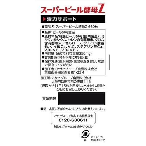 スーパービール酵母Z ( 660粒入*2コセット )/ スーパービール酵母