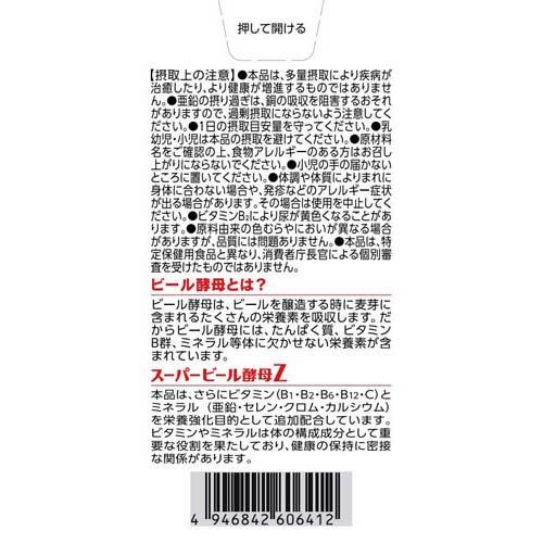 スーパービール酵母Z ( 660粒入*2コセット )/ スーパービール酵母