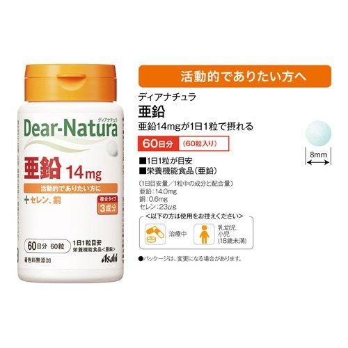 ディアナチュラ 亜鉛 ( 60粒*3コセット )/ Dear-Natura(ディアナチュラ