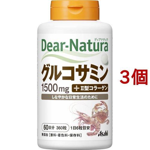 ディアナチュラ グルコサミン ウィズ II型コラーゲン ( 360粒*3コセット )/ Dear-Natura(ディアナチュラ)