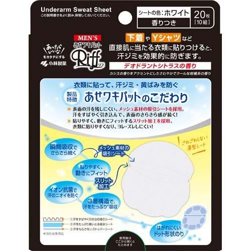 メンズ あせワキパット リフ  あせジミ防止・防臭シート ( 20枚(10組)入*5コセット )/ あせワキパット｜soukai｜05