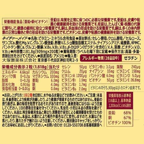 大塚製薬 ネイチャーメイド マルチビタミン＆ミネラル ( 200粒入*2