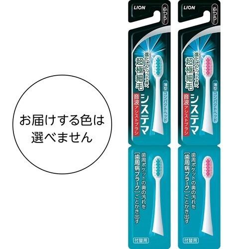 システマ音波アシストブラシ 付替ブラシ ふつう 2本入 2コセット システマ 爽快ドラッグ 通販 Yahoo ショッピング
