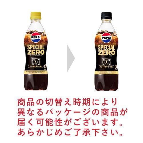 特定保健用食品 ペプシスペシャルゼロ ( 490ml*48本 )/ ペプシ(PEPSI