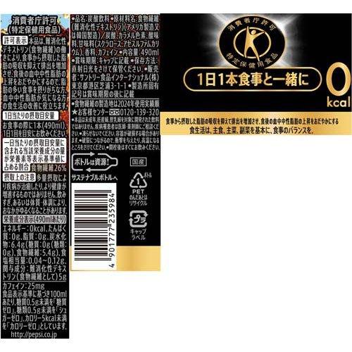 特定保健用食品 ペプシスペシャルゼロ ( 490ml*48本 )/ ペプシ(PEPSI
