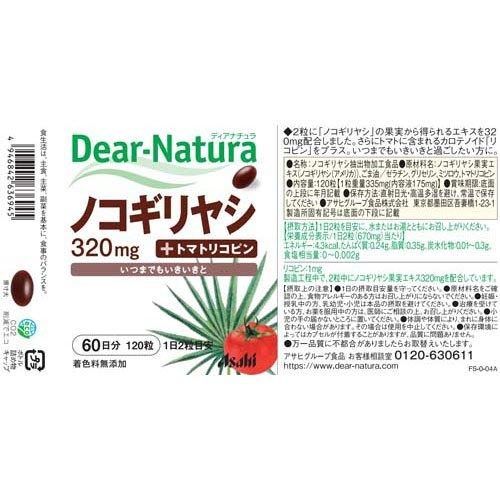 ディアナチュラ ノコギリヤシ 60日分 ( 120粒*2コセット )/ Dear