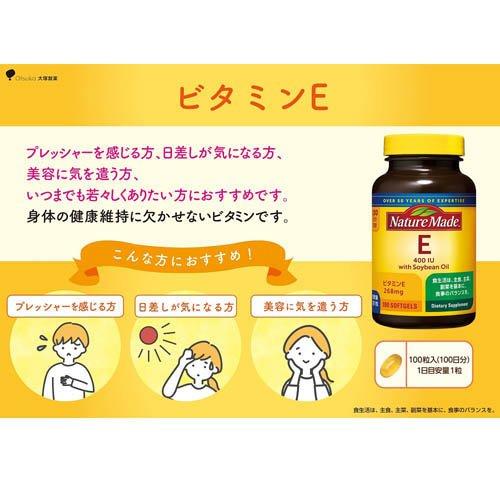 大塚製薬 ネイチャーメイド ビタミンE 400 ( 100粒入*2コセット