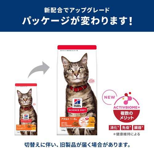 サイエンス・ダイエット アダルト 成猫用 1-6歳 チキン2.8kg*4コセット サイエンスダイエット アダルト 成猫 猫用 1〜6歳 チキン 2.8kg ( 2.8