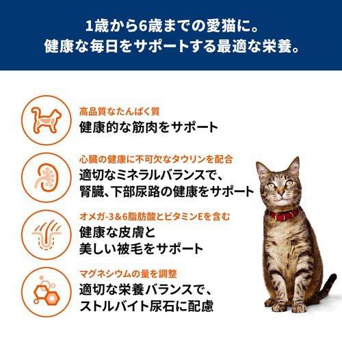 サイエンスダイエット アダルト 成猫 猫用 1〜6歳 チキン 2.8kg ( 2.8