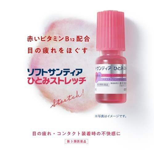 第3類医薬品)ソフトサンティア ひとみストレッチ ( 5ml*4本入*2