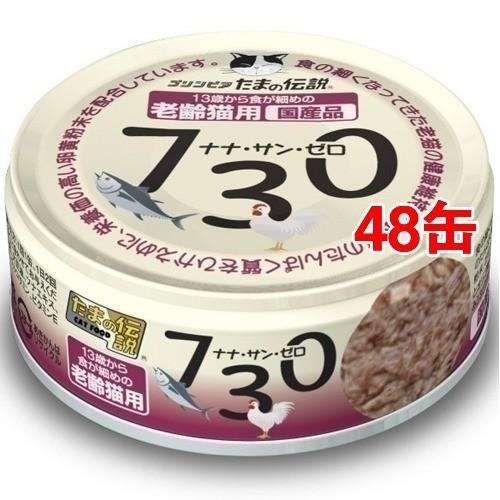 プリンピア たまの伝説 730 老齢猫用 70g 48コセット たまの伝説 キャットフード 爽快ドラッグ 通販 Yahoo ショッピング