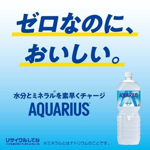 アクエリアス ゼロ 2LPET ( 2L*12本セット )/ アクエリアス(AQUARIUS