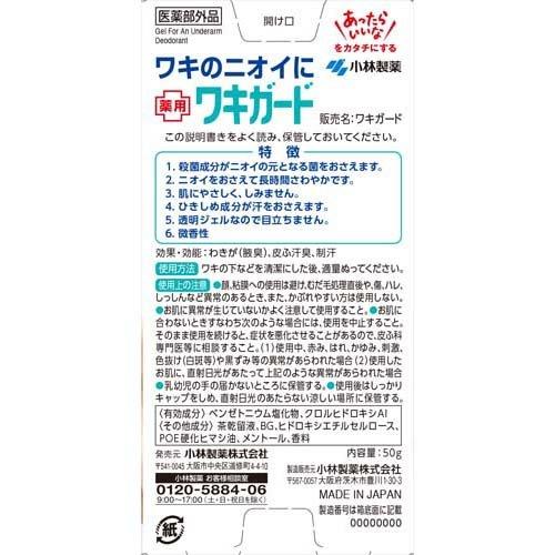 小林製薬 ワキガード ワキガ・汗臭・制汗用ジェル(50g*12箱セット)[クリーム・ジェル] 小林製薬 ワキガード ワキガ・汗臭・制汗用ジェル ( 50g*4コセット