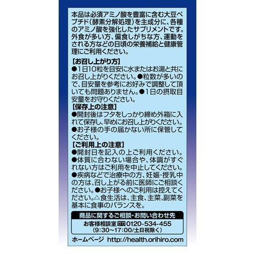 アミノボディ粒 ( 約250粒入*2セット )/ オリヒロ(サプリメント