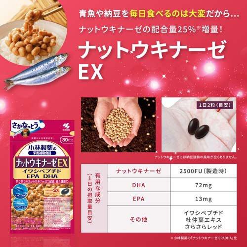ナットウキナーゼEX 約30日分 長く健康に過ごしたい方に ( 60粒*2